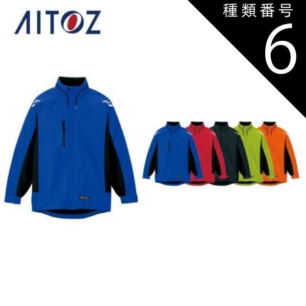 種類6 006ロイヤルブルー 3 L 550円 AZ 6169 アイトス 防寒ジャケット 男女兼用 作業着 作業服 オフィス ユニフォーム メンズ レディース