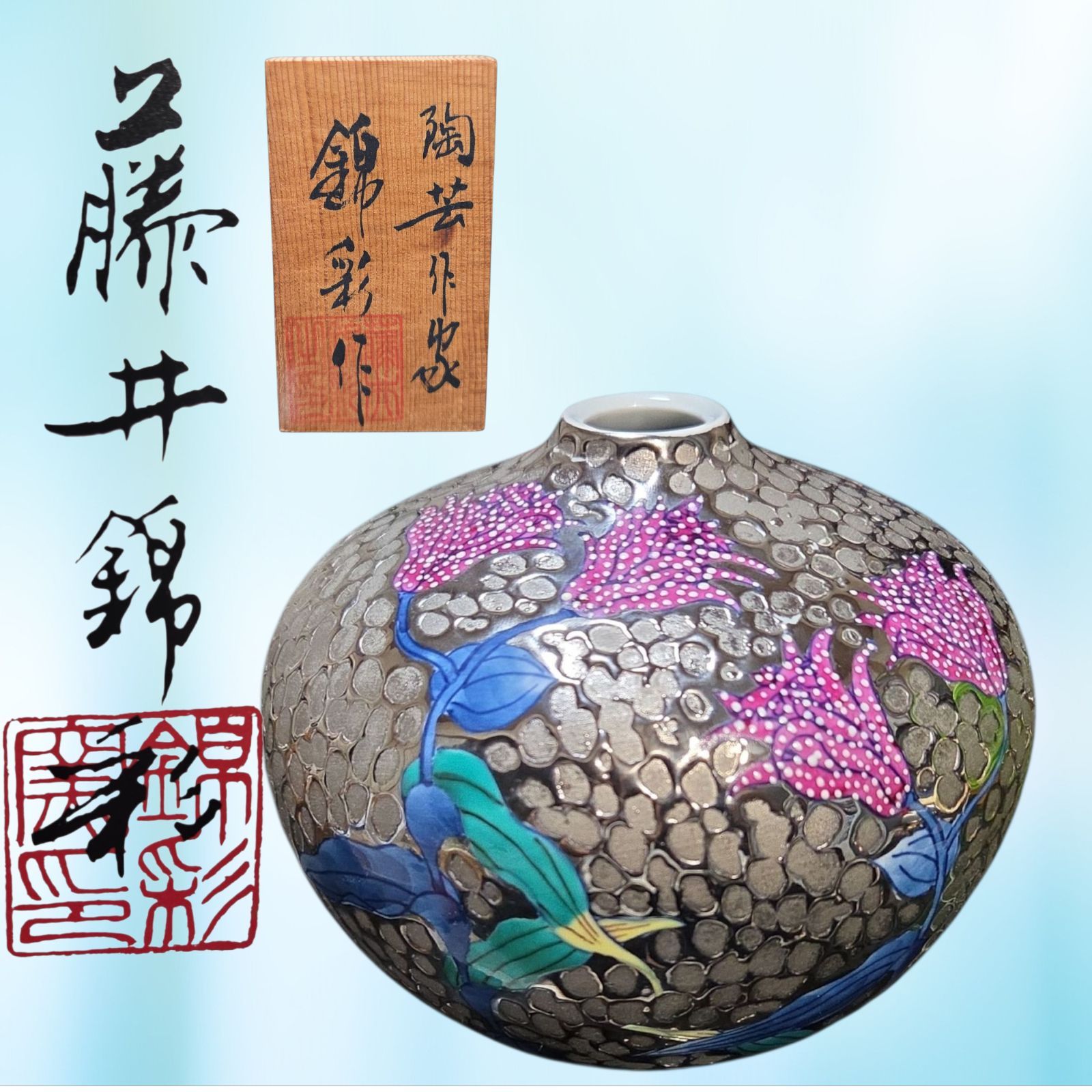 有田焼 陶芸作家 藤井錦彩 染錦プラチナ彩不如帰絵飾り壷 錦彩作 花入 花瓶 飾り壷 壺 レトロ アンティーク 古美術 骨董 KK 出 1