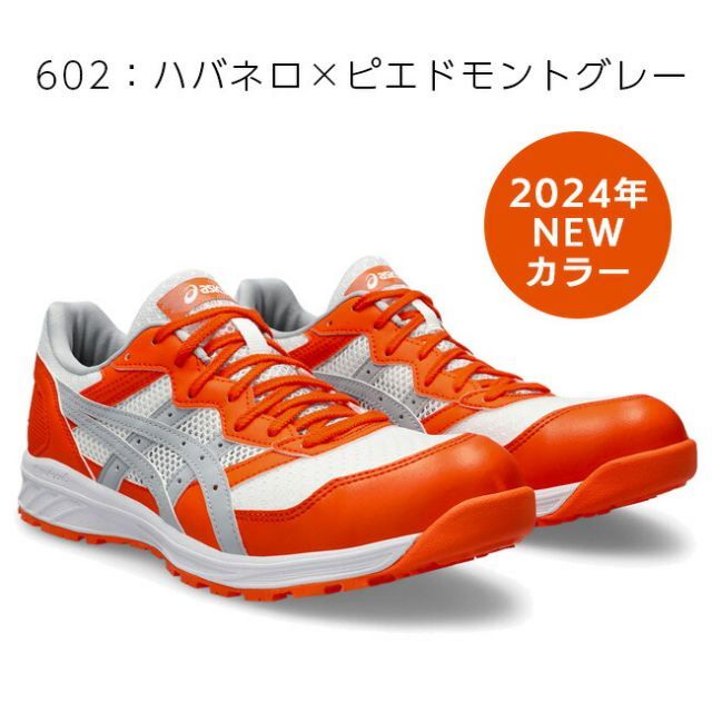 種類9：602：ハバネロ×Pグレー/25.5cm 【送料無料】 アシックス 安全靴