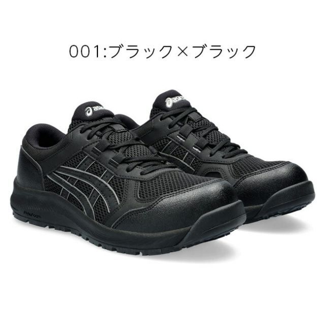 種類17：200：バーチ×パティ/24.5cm アシックス asics 安全靴 作業靴
