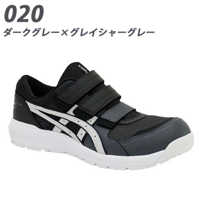 種類15：020：ダークグレー×Gグレイ/25.5cm 【送料無料】 アシックス 