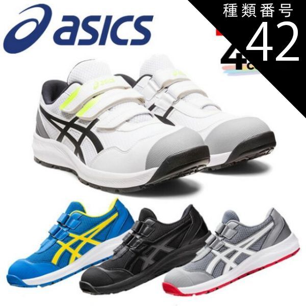 種類42：020：シートロック×ホワイト/24.0cm アシックス 節約 asics