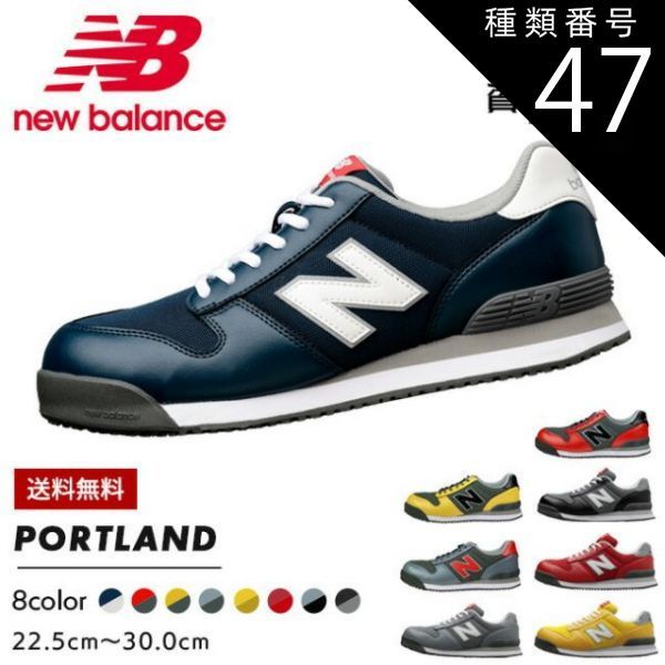 種類47：PL-582MF 黄(限定)/24.5cm ニューバランス new balance 安全靴