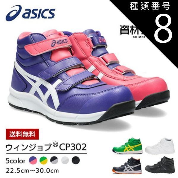 種類8：021：メトロポリス×ホワイト/26.0cm アシックス asics 作業靴