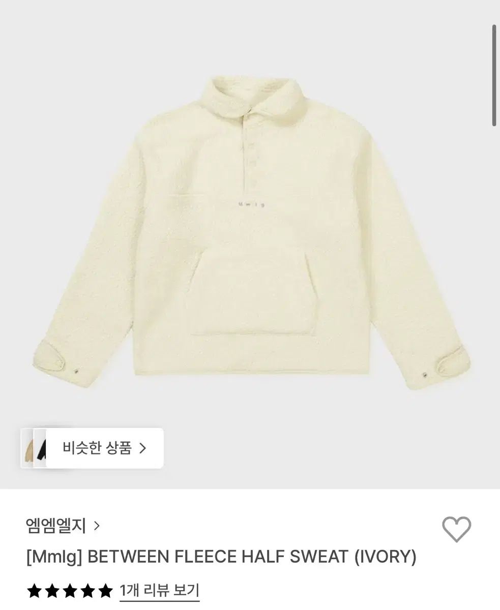Mmlg ビート フリース ハーフ スウェット アイボリー