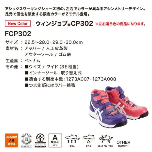 種類63 9090 ブラック×ブラック 25.5cm アシックス asics 作業靴 安全靴 ウィンジョブFCP302 スニーカー ハイカット マジック マジックテープ メンズ レディース ゲル 軽量 樹脂 A種 先芯 蒸れない 靴 cp302 30cm