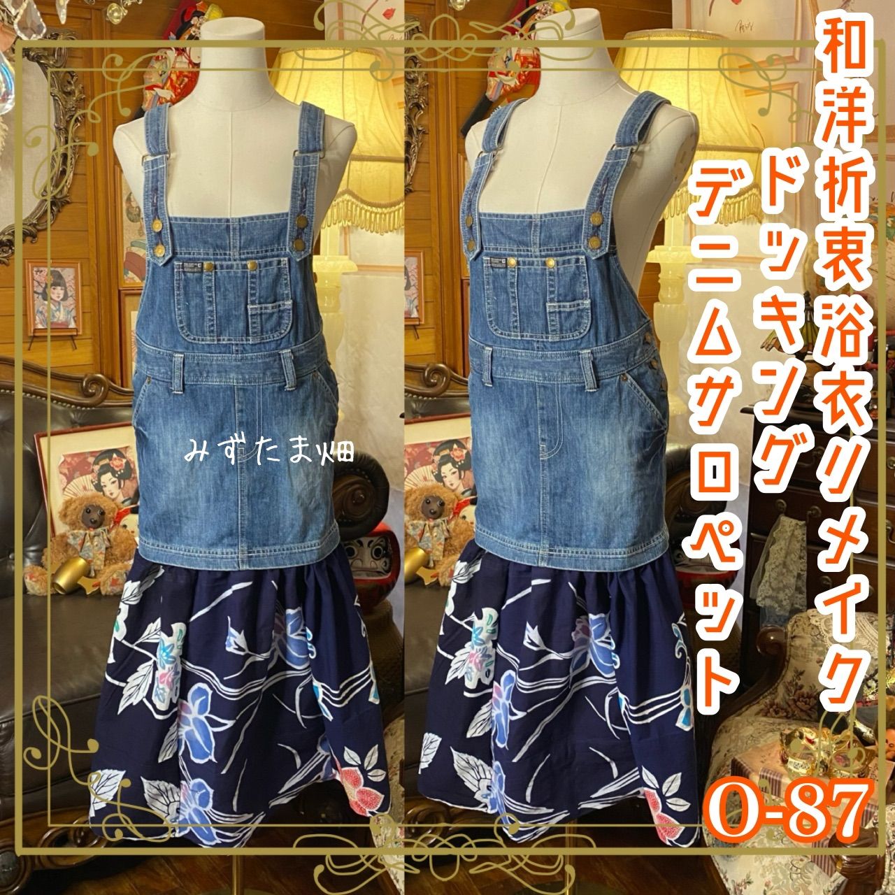 和洋折衷リメイク 浴衣 デニム オーバーオール サロペット ワンピース パッチワーク コラージュ ドッキング 切り替え レトロ 古着 ハンドメイド 花咲く紺夜 0-87