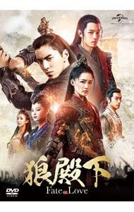 DVD 狼殿下-Fate of Love- DVD-SET2