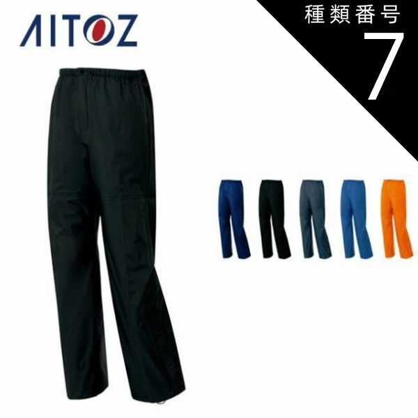 種類7：008ネイビー/5L(+550円） AZ-56302 アイトス 全天候型パンツ