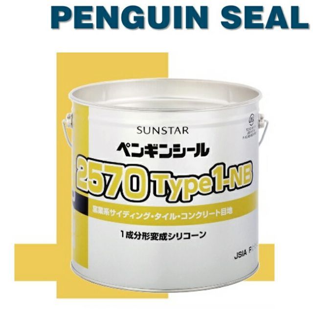 【4L入x2セット】ペンギンシール MS2570 type1 NB ノンブリード シーリング 1成分形 変形シリコーン ｜ MS-1変成シリコン JIS 正規品 純正品 サンスター 1液タイプ 窯業系サイディングボード タイル コンクリート目地 非汚染 塗装