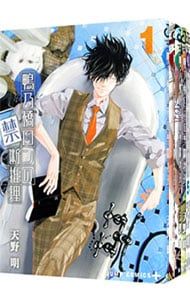 鴨乃橋ロンの禁断推理 全19巻　天野 明 コミック全巻セット・まとめ買い】鴨乃橋ロンの禁断推理(全19巻)セット