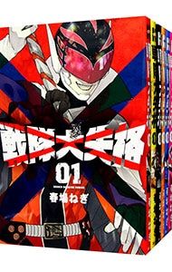 送料込み　戦隊大失格　1-19巻セット 春場ねぎ sentaidaishikkaku-19_2048x.jpg