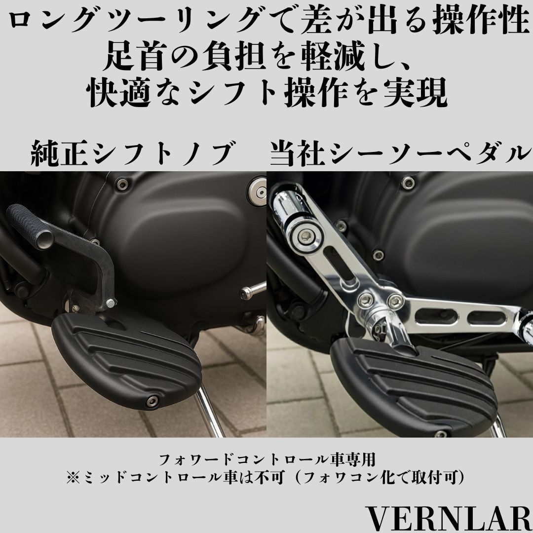 ハーレー スポーツスター シーソーペダル CNCアルミ製 クロームメッキ 