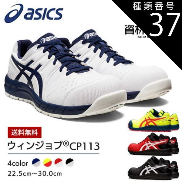 種類37：001：ブラック×ホワイト/26.5cm アシックス asics 作業靴 安全 