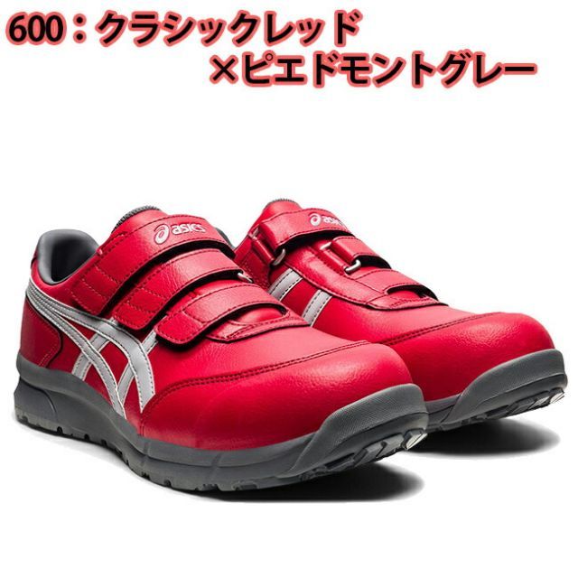 ASICS 安全靴 24.5cm 赤 マジックテープ asics ベルクロ式安全靴