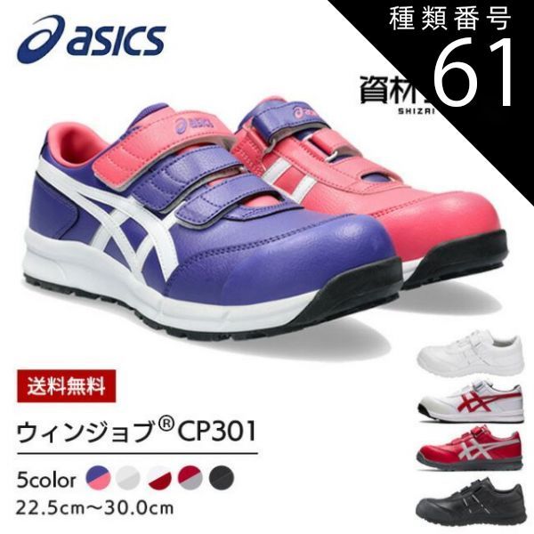 【ASICS】 アシックス 安全靴 ネイビー/レッド 098-fcp217_1.jpg