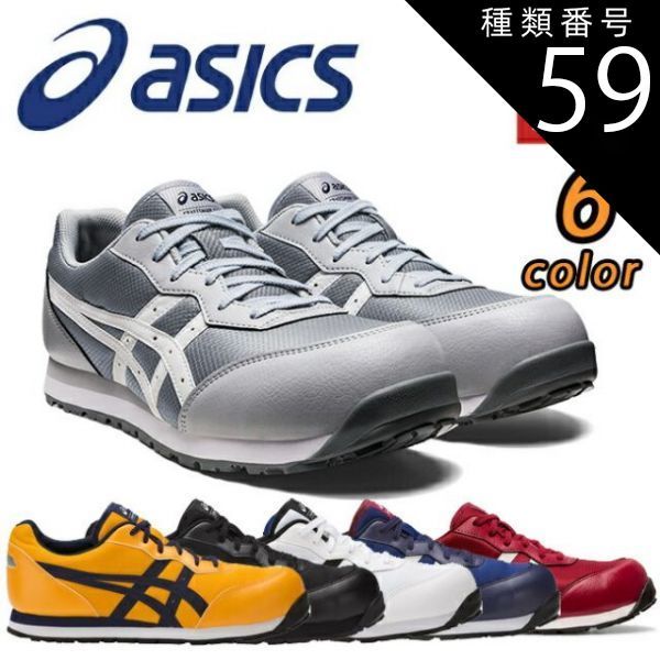種類59：0190：ホワイト×ブラック/26.5cm 【即日発送可】アシックス asics 作業靴 安全靴 ウィンジョブ FCP201 | スニーカー メッシュ メンズ レディース 女 ゲル 軽量 樹脂先芯 蒸れない ムレにくい 夏 通気性 短靴 中敷 通気