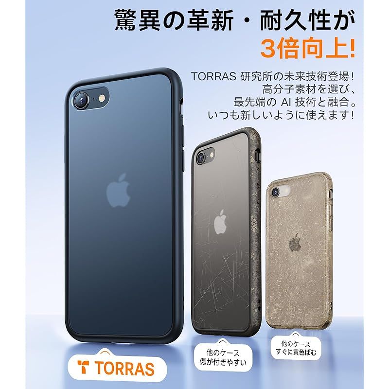 12/31発送 Mark様　1.5kg 2025米軍進化耐久性】TORRAS iPhone se se3 se2 8 7 ケース 半透明
