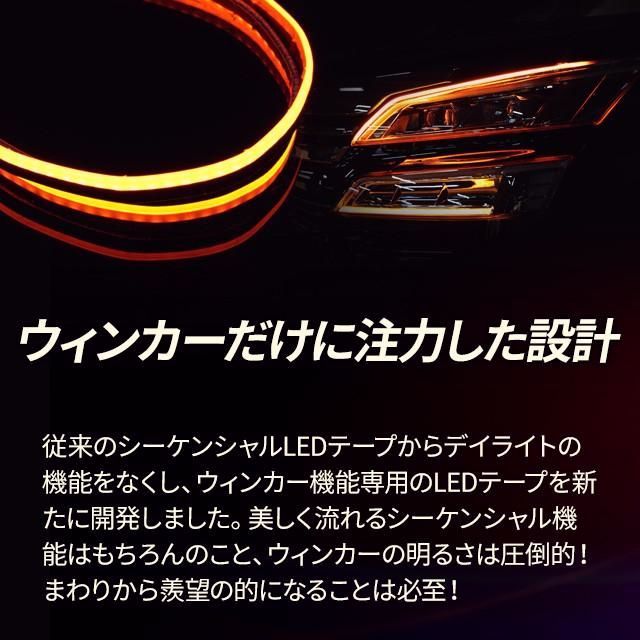 シーケンシャル LED