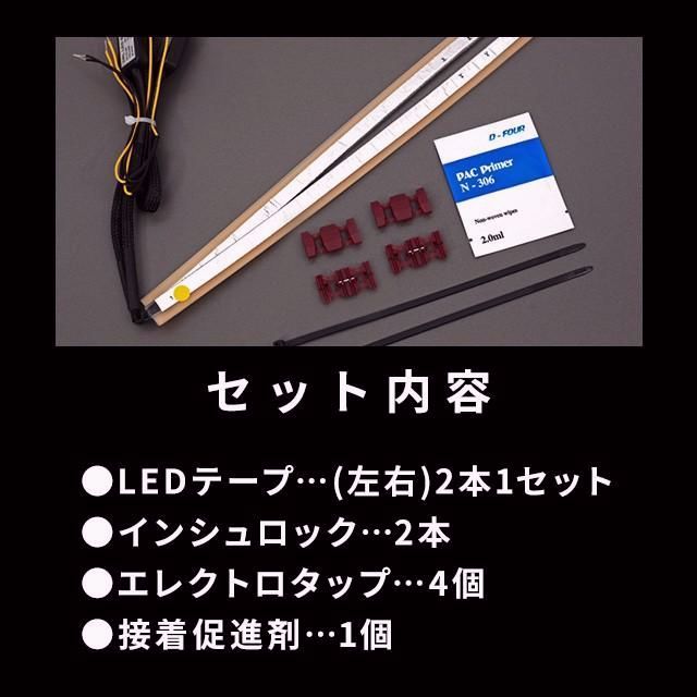 ウインカー シーケンシャル LED テープライト カスタム パーツ