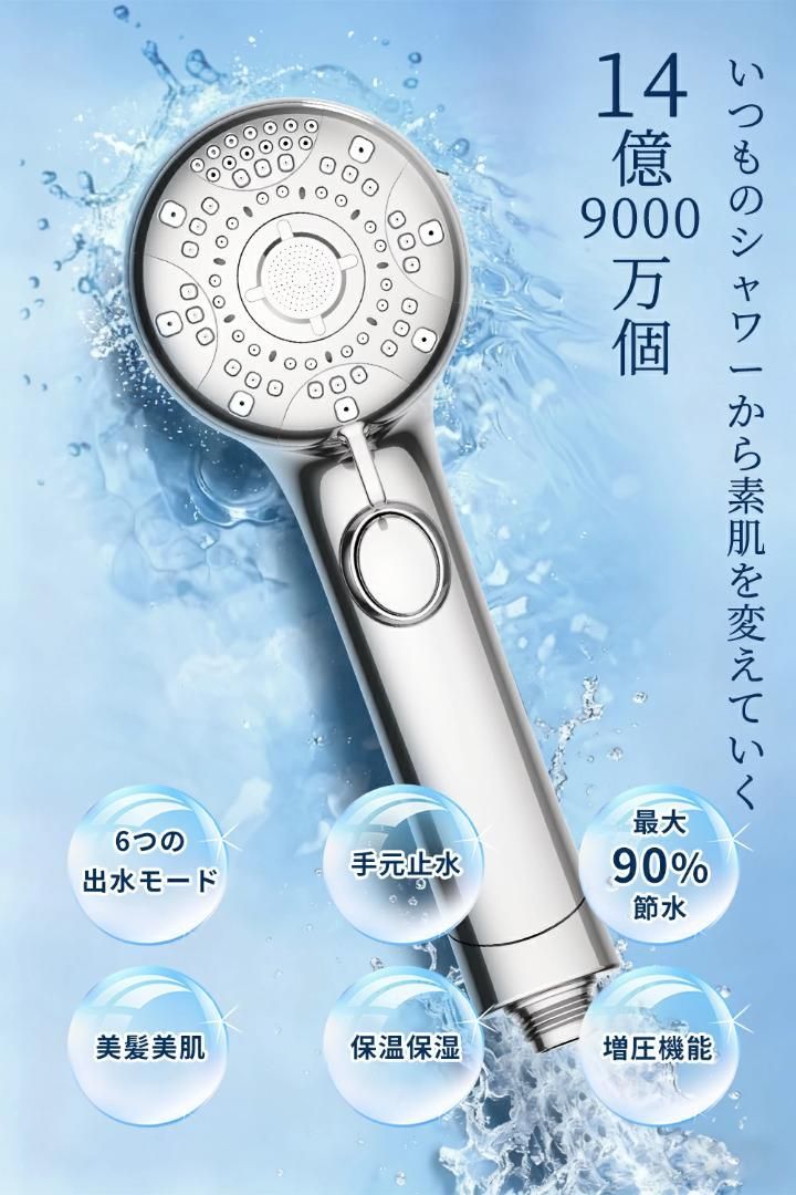 シャワーヘッド ミスト マイクロナノバブル 節水 シャワー 6段階モード ウルトラファインバブル 増圧 肌ケア 手元止水 高洗浄力 毛穴 汚れ 除去 美髪 美肌 美顔 美容 取付簡単 アダプター付 ー 国際汎用基準G1 2
