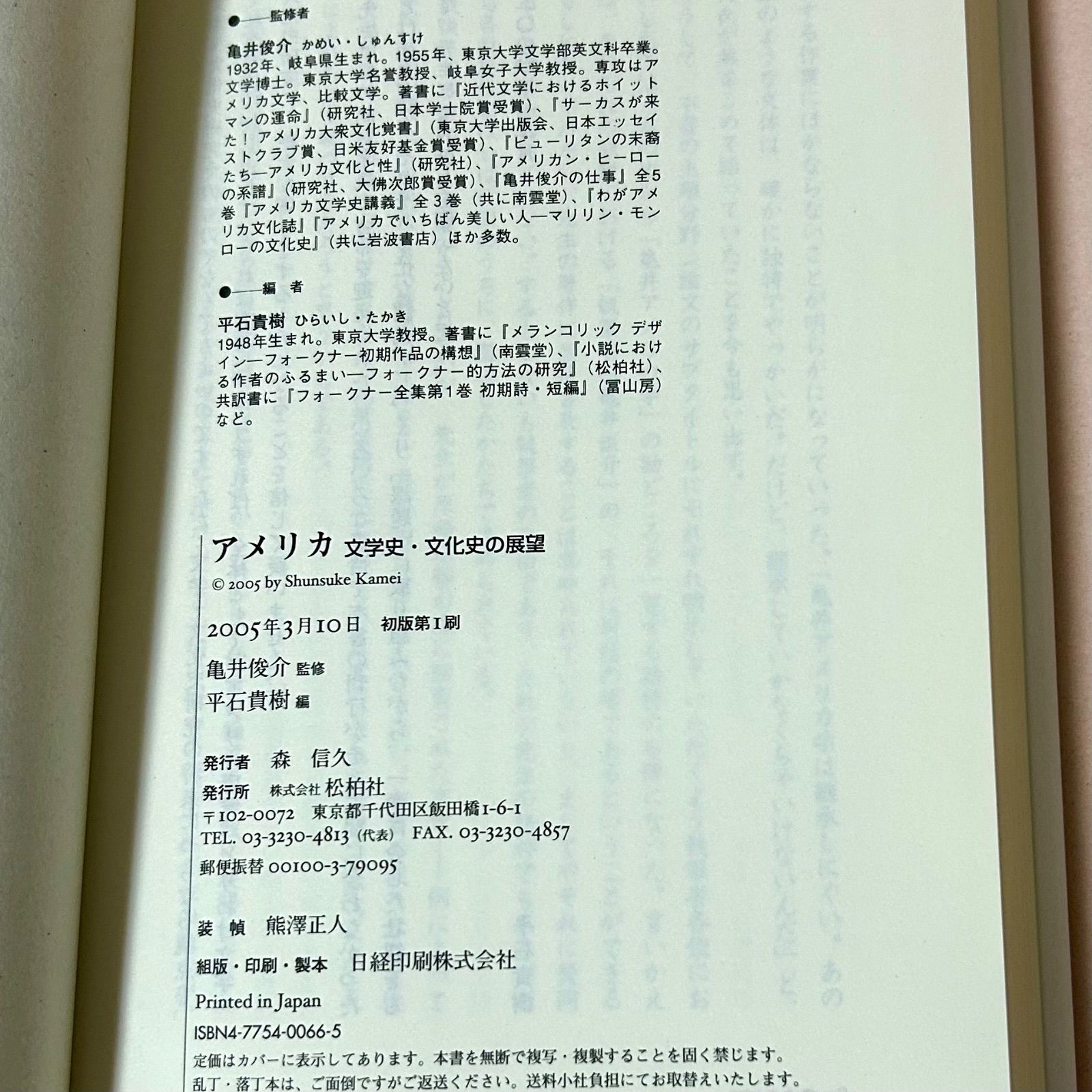 アメリカ文学史 / 平石 貴樹 / 松柏社 【公式通販】