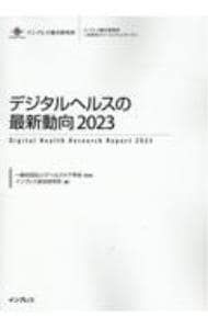 デジタルヘルスの最新動向 2025 ITヘルスケア学会