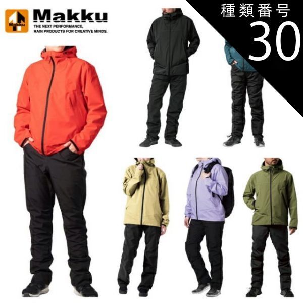 こちら専用になります！ 種類30：ダークブルー/MB Makku マック スムーズレインスーツ AS-700