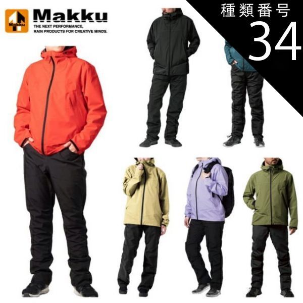 小売 種類34：ダークブルー/LLB Makku マック スムーズレインスーツ AS