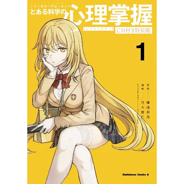 2025年最新】とある魔術の心理掌握の人気アイテム - メルカリ