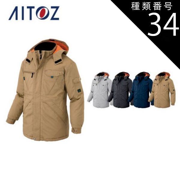 種類34：025カーキ/4L(+880円） AZ-8570 アイトス 防寒コート（男女兼用） ｜ 作業着 作業服 オフィス ユニフォーム メンズ レディース