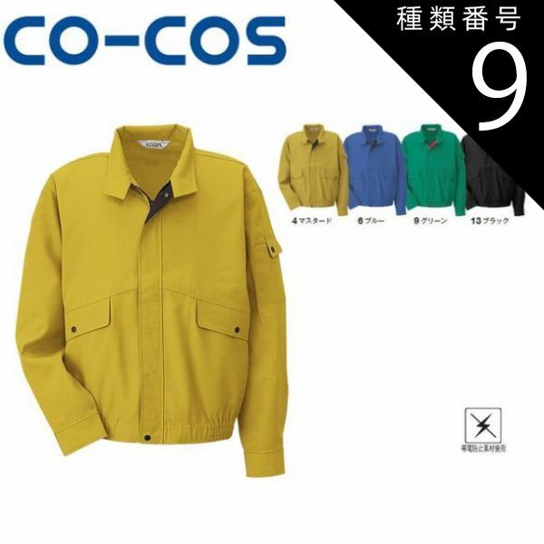 種類9：6:ブルー/M コーコス K-06 ブルゾン 帯電防止 ｜ 作業着 作業服 運輸 建築 販売 現場 オフィス ユニフォーム メンズ レディース