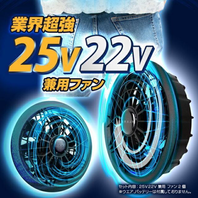 BRAIN ブレイン 25V 22V 共通 ファン 2個 BR-2505 BRAIN ブレイン 25V 22V 共通 ファン 2個 BR-2505 | 夏 クール 涼しい