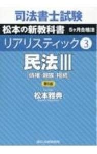 司法書士試験松本の新教科書5ケ月合格法リアリスティック 3