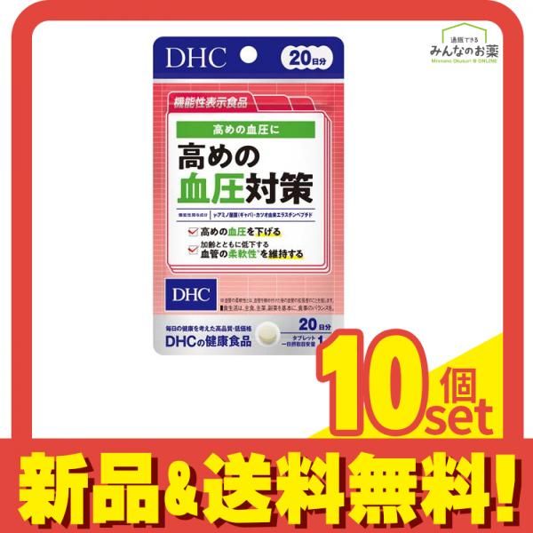 DHCの健康食品 高めの血圧対策 γ-アミノ酪酸 GABA 20日分 20粒入 10個セット