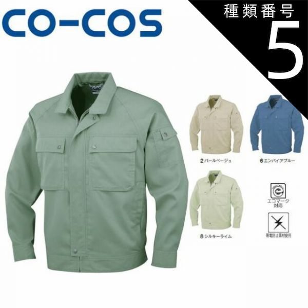 種類5：2:パールベージュ/LL P-6691 エコ長袖ブルゾン エコマーク 帯電防止