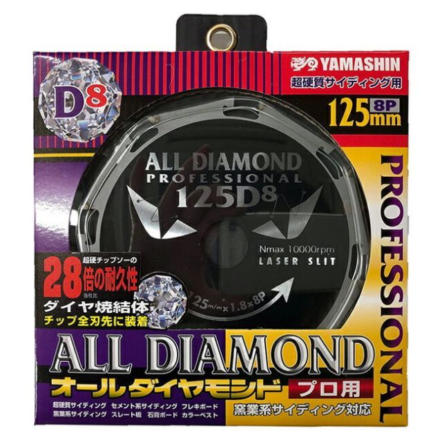 山真 YAMASHIN ヤマシン サイディング用チップソー オールダイヤモンド 125×8P CYT-YSD-125D8