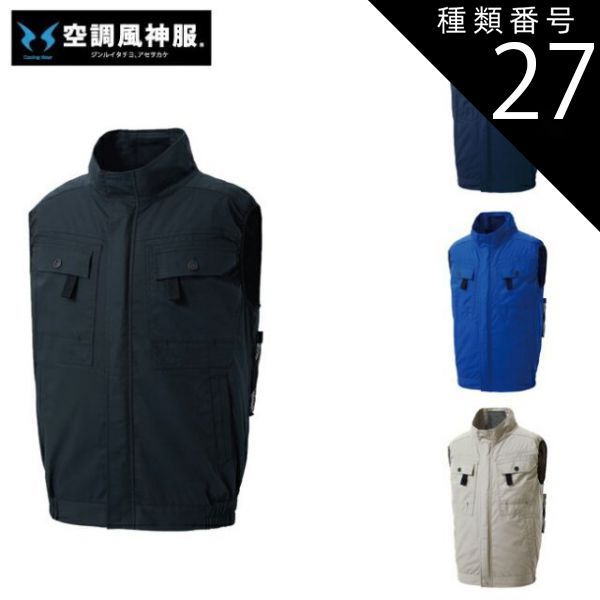 種類27：69 チャコール/5L 空調風神服 sun-s サンエス 空調ウェア フル