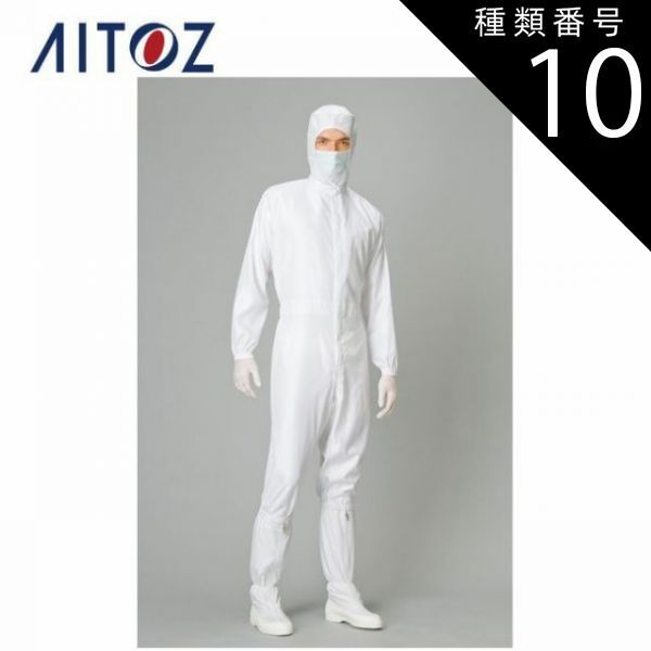 種類10：006ブルー/LL AZ-861408 アイトス カバーオール（男女兼用