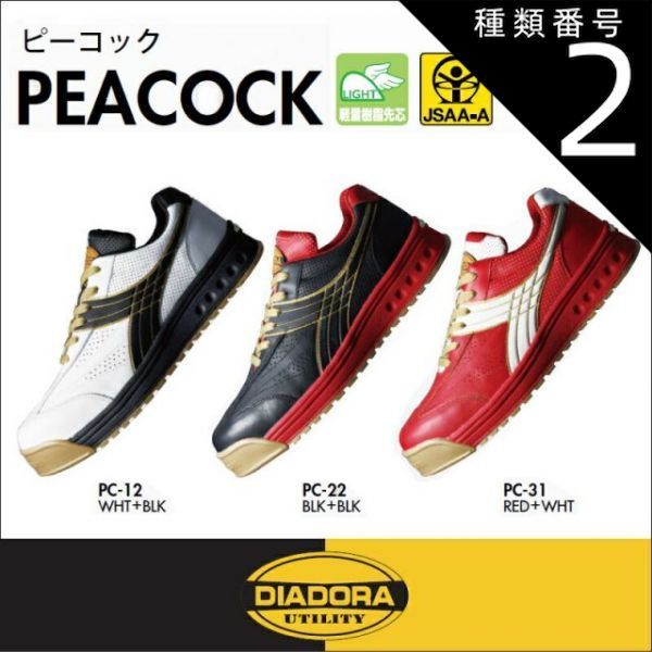 【新品未使用】DIADORA（ディアドラ）安全靴 PC-12 WHT+BLK 種類2：23.5cm/PC-12（ホワイト×ブラック） ディアドラ 安全靴