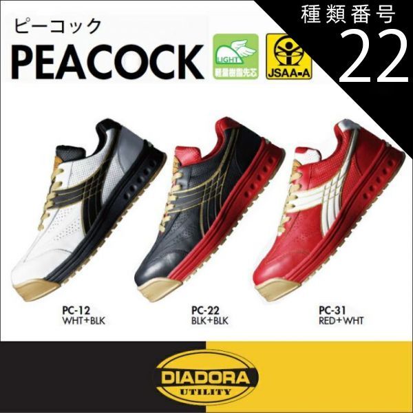 種類22：27.5cm/PC-22（ブラック×ブラック） ディアドラ 安全靴 ピーコック（DIADORA PEACOCK）
