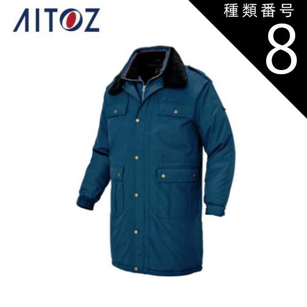 種類8 008ネイビー 6L 2200円 AZ-67043 アイトス 防寒コート | 作業着 作業服 オフィス ユニフォーム メンズ レディース