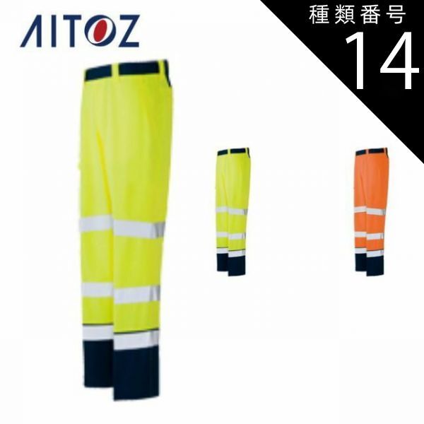 種類14：093ハイパーオレンジ×ネイビー/4L(+330円） AZ-2720 アイトス
