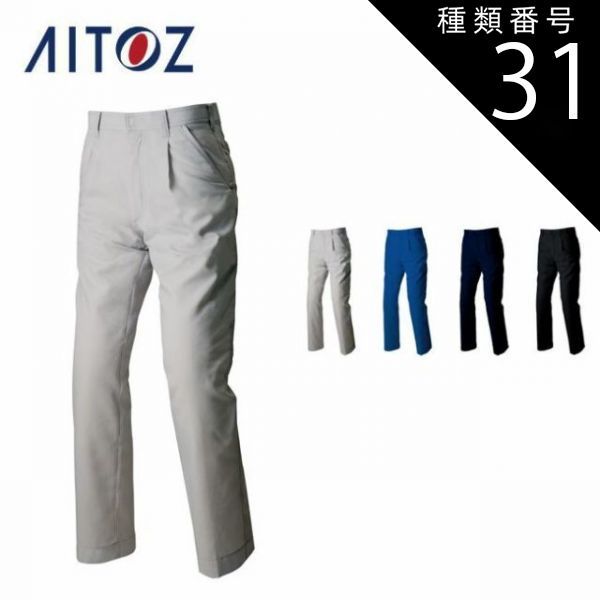 種類31：006ブルー/125(+1100円） AZ-3150 アイトス ワークパンツ（1