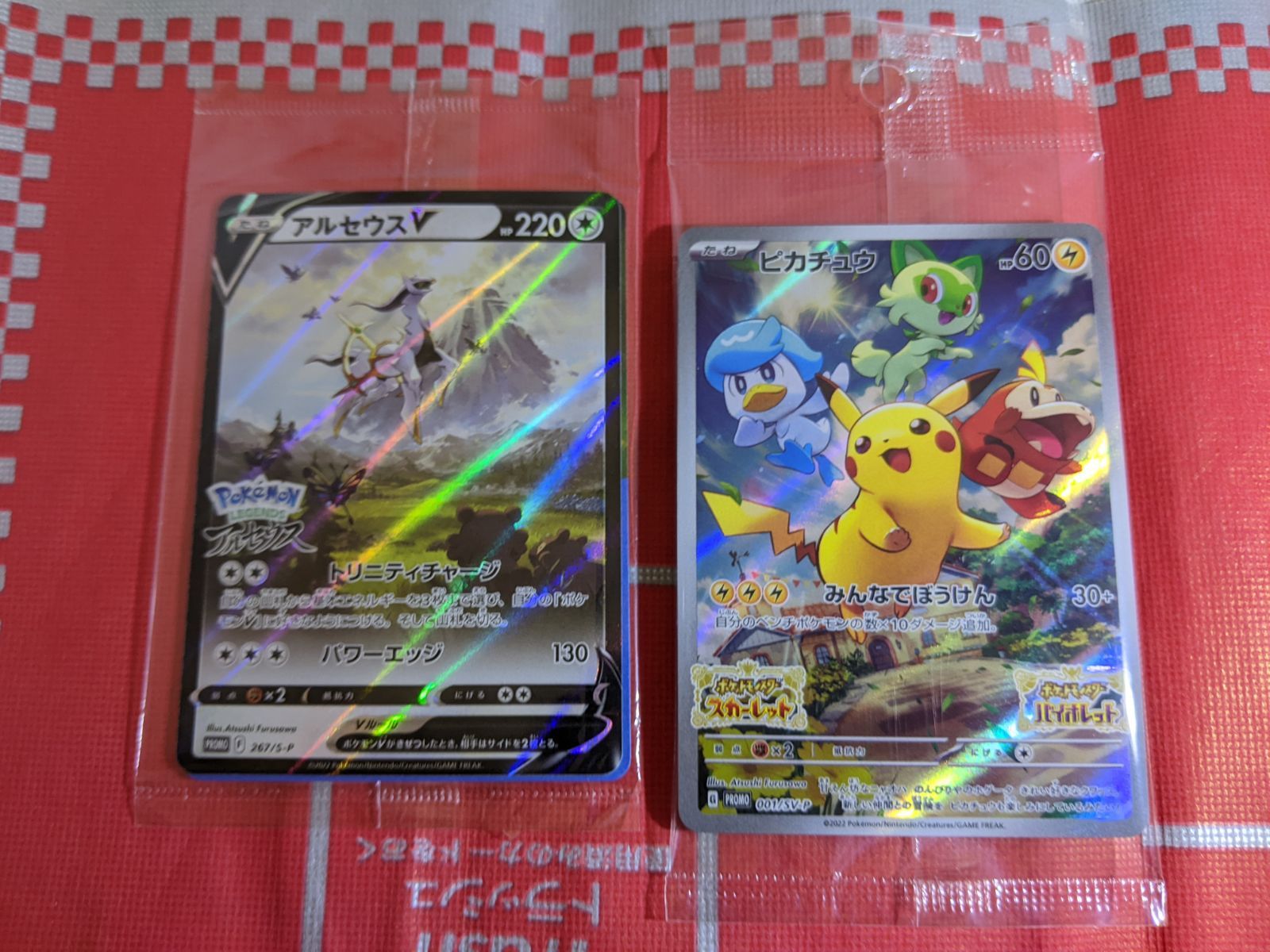 ポケモンカード ピカチュウ 001/SV-P 未開封 アルセウスV 267