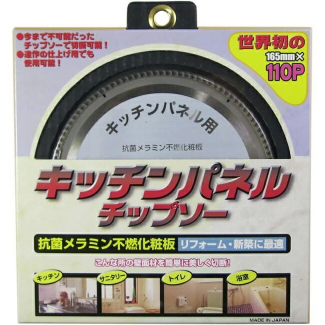 山真 YAMASHIN ヤマシン キッチンパネル用チップソー キッチンパネルソー 165×110P KIT-YSD-165K