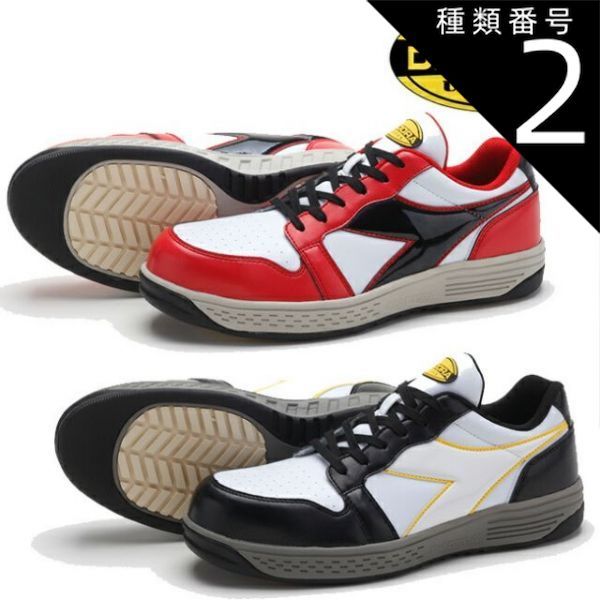 ディアドラ安全靴　グレーブ　27cm 種類2：GR-211（黒×白）/23.5cm ディアドラ DIADORA 【GREBE