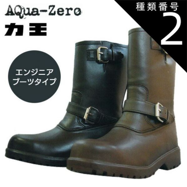 種類2：25.0cm/ブラック（BK) 【即日発送可】力王 AQua-Zero