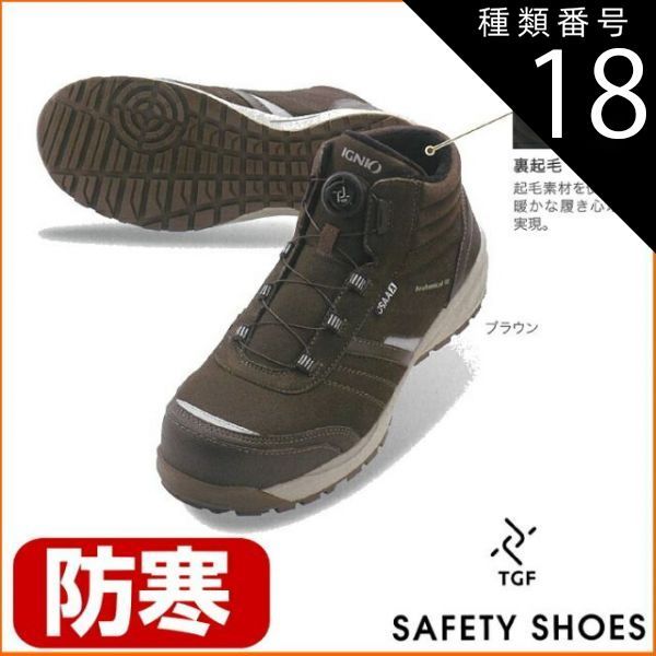 種類18：Aグリーン/24.0cm 【 ダイヤル式 】 安全靴 イグニオ IGNIO