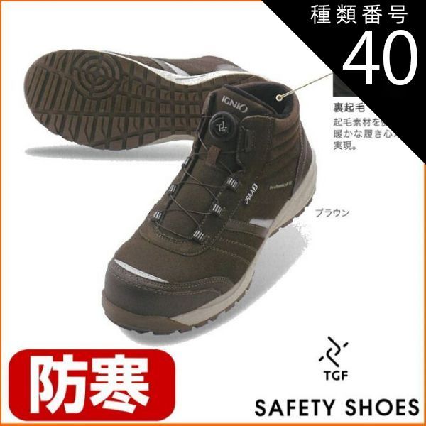 種類40：ブラック/28.0cm 【 ダイヤル式 】 安全靴 イグニオ IGNIO